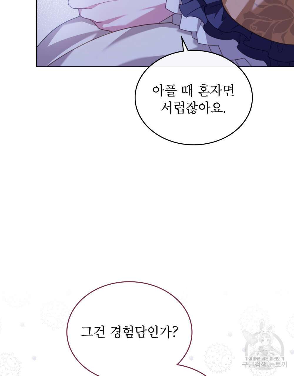 합법적 악역의 사정 36화 38