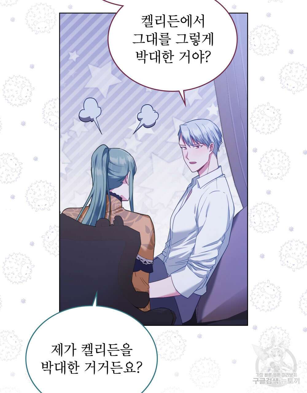 합법적 악역의 사정 36화 39