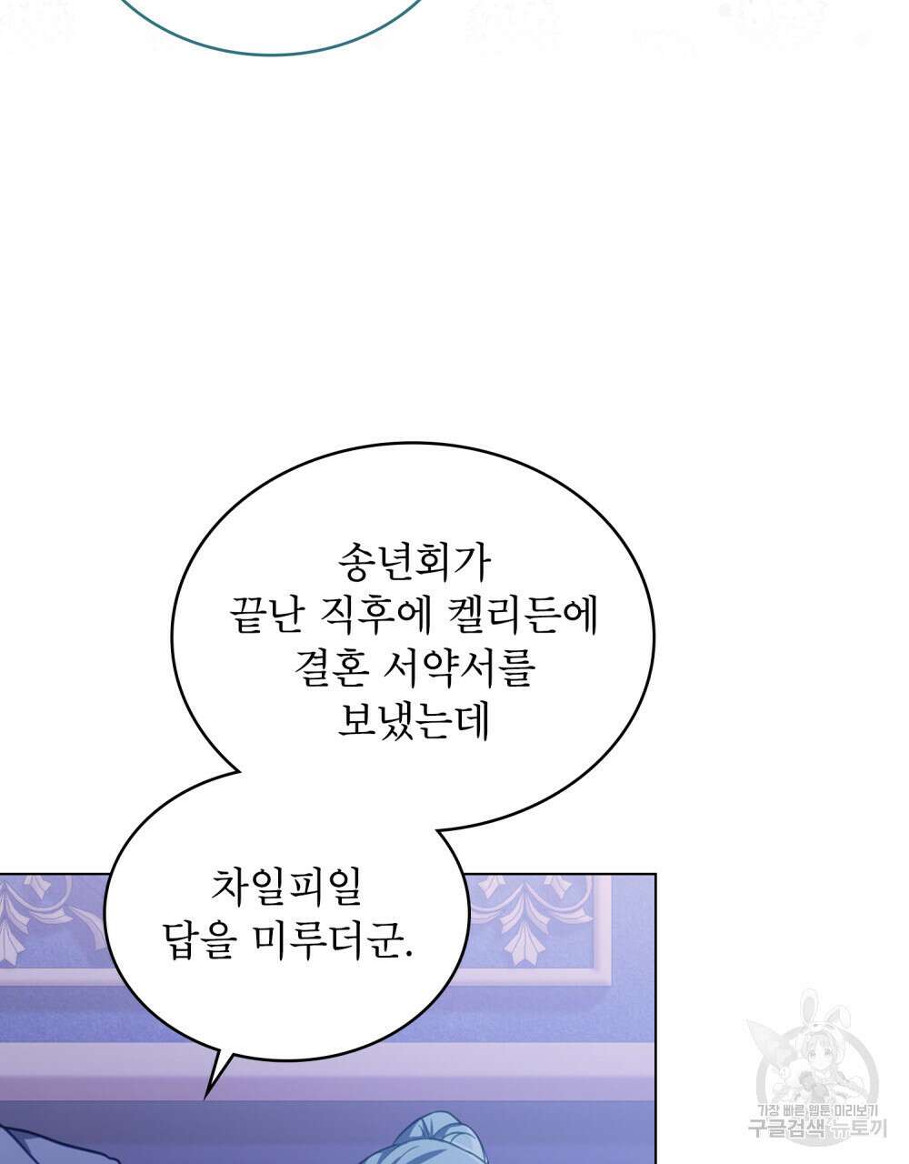 합법적 악역의 사정 36화 40
