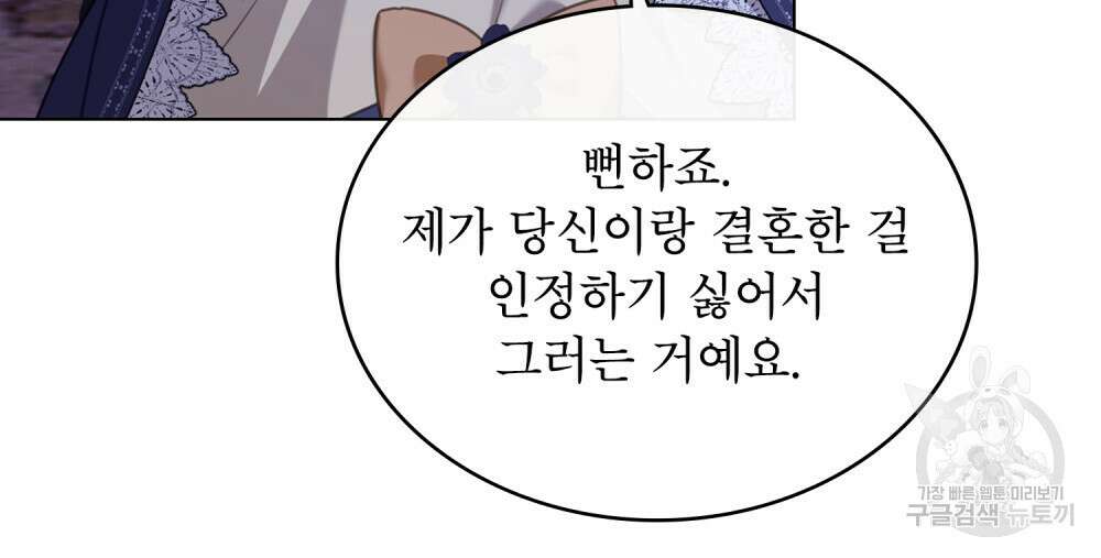 합법적 악역의 사정 36화 42