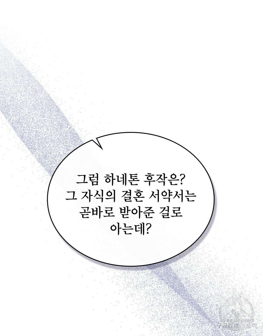 합법적 악역의 사정 36화 43