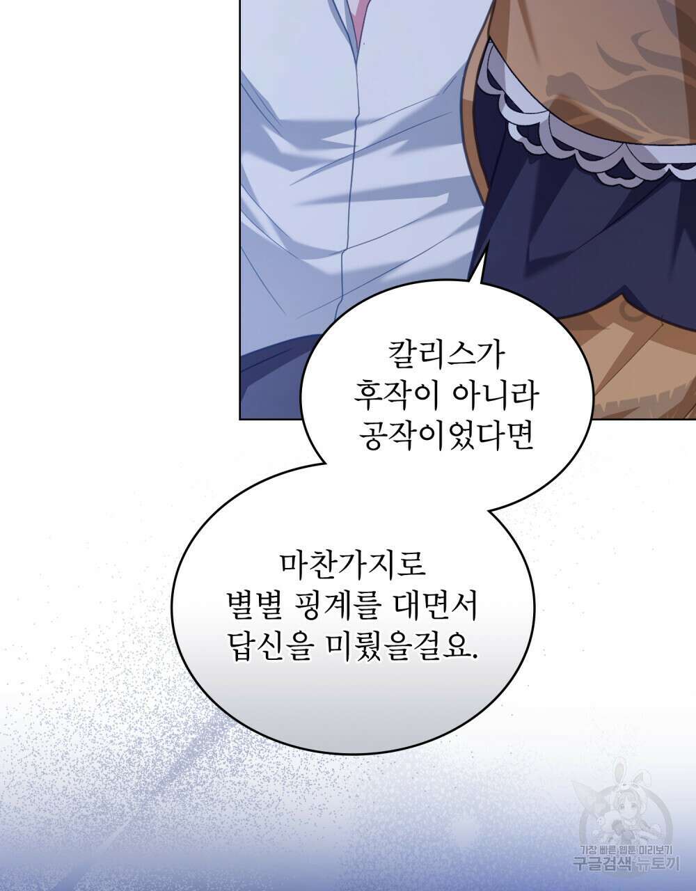 합법적 악역의 사정 36화 45