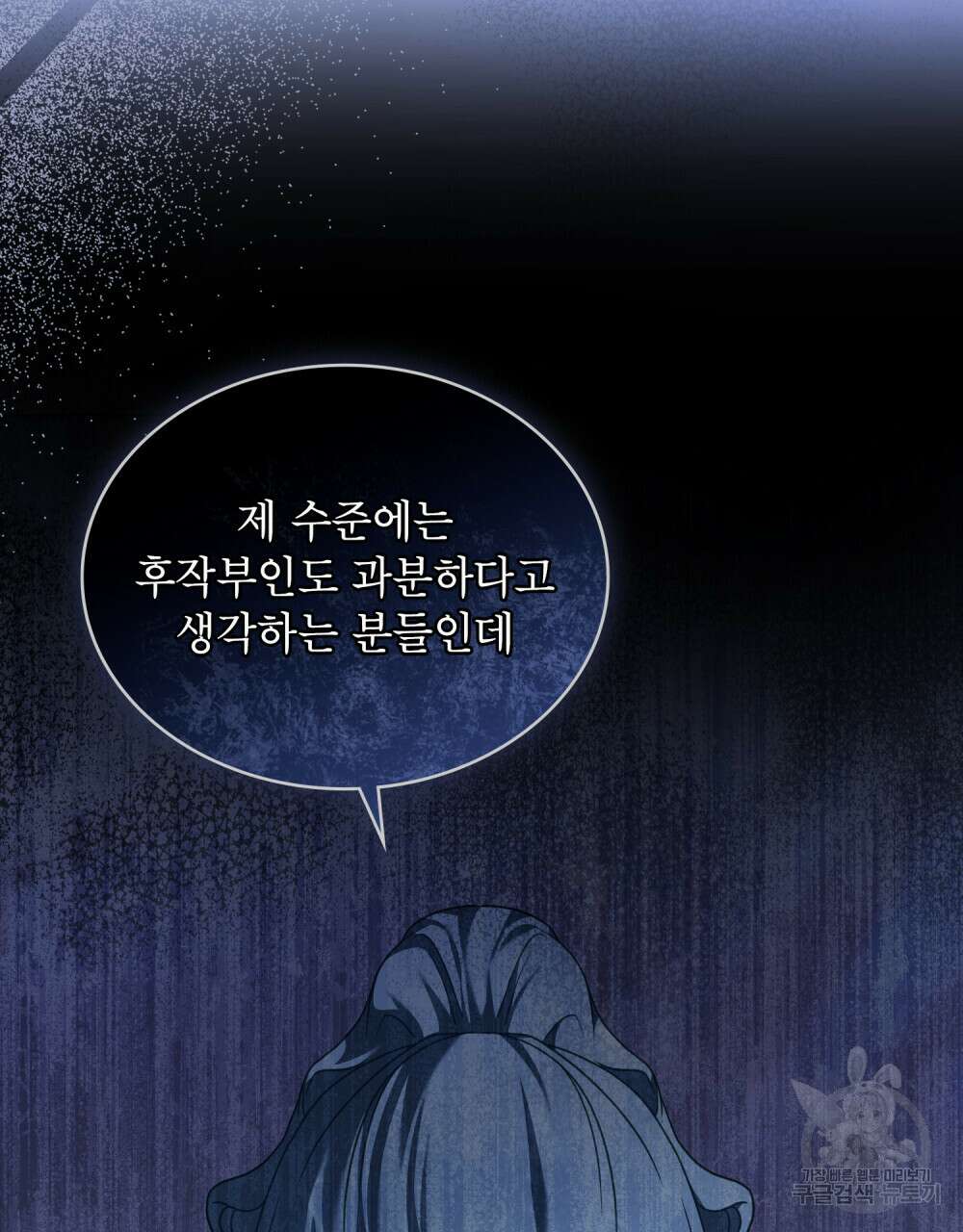 합법적 악역의 사정 36화 46