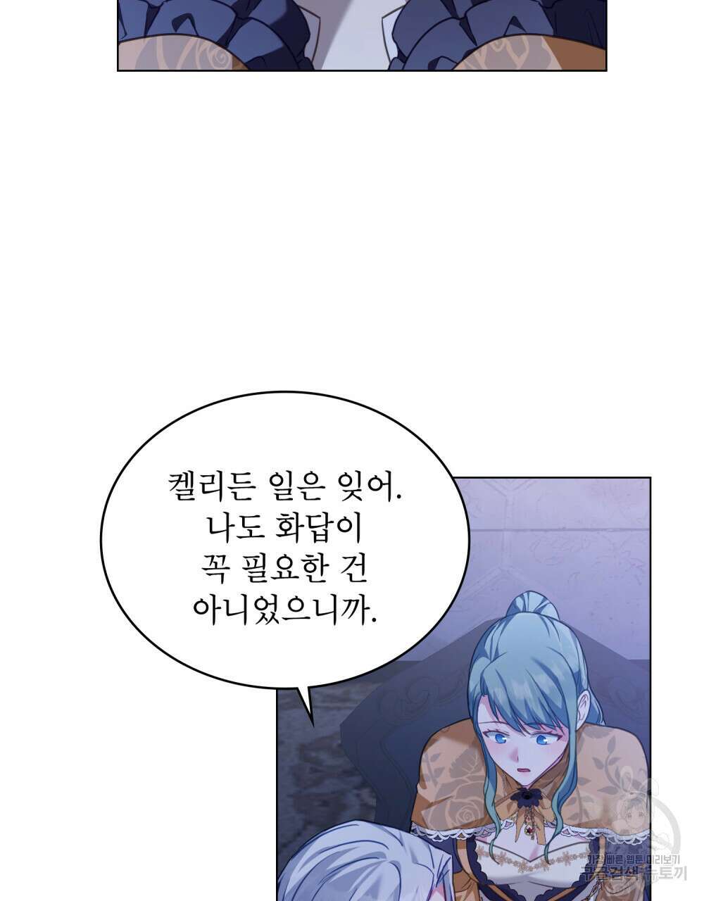 합법적 악역의 사정 36화 50