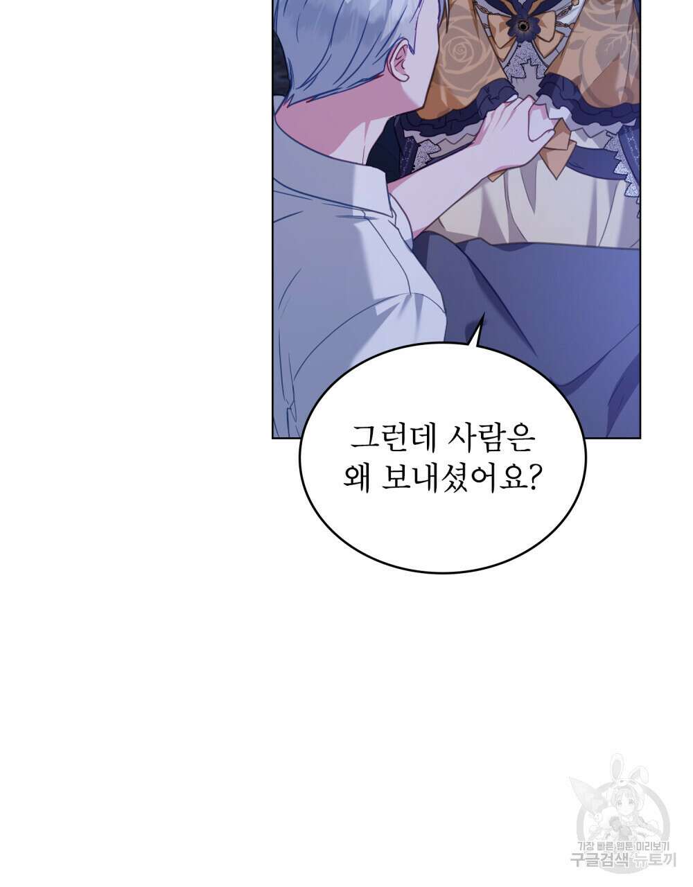 합법적 악역의 사정 36화 51