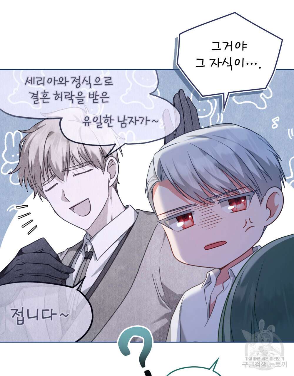 합법적 악역의 사정 36화 52
