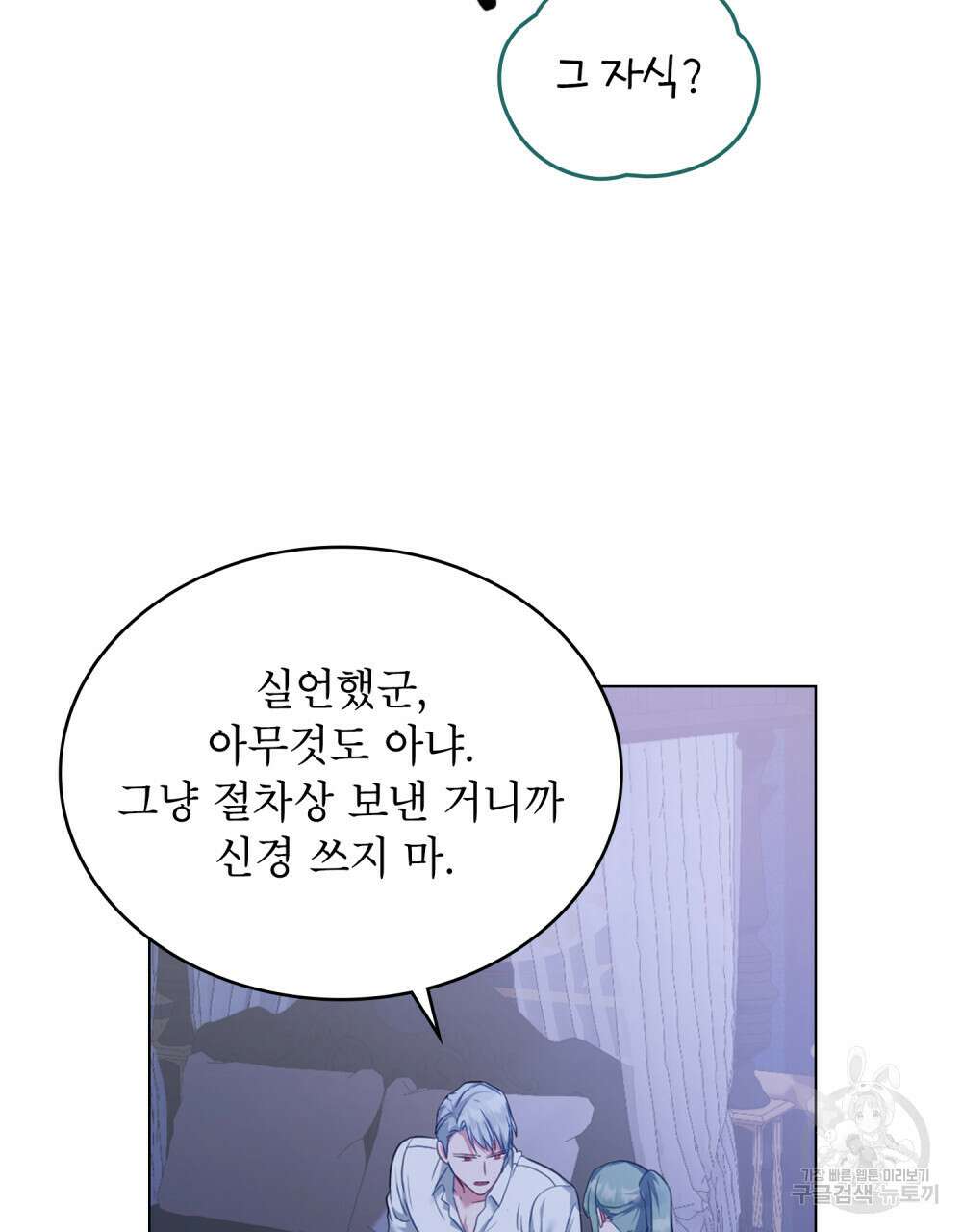 합법적 악역의 사정 36화 53