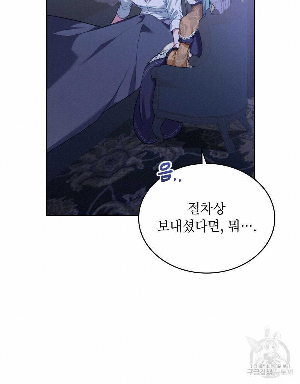 합법적 악역의 사정 36화 54