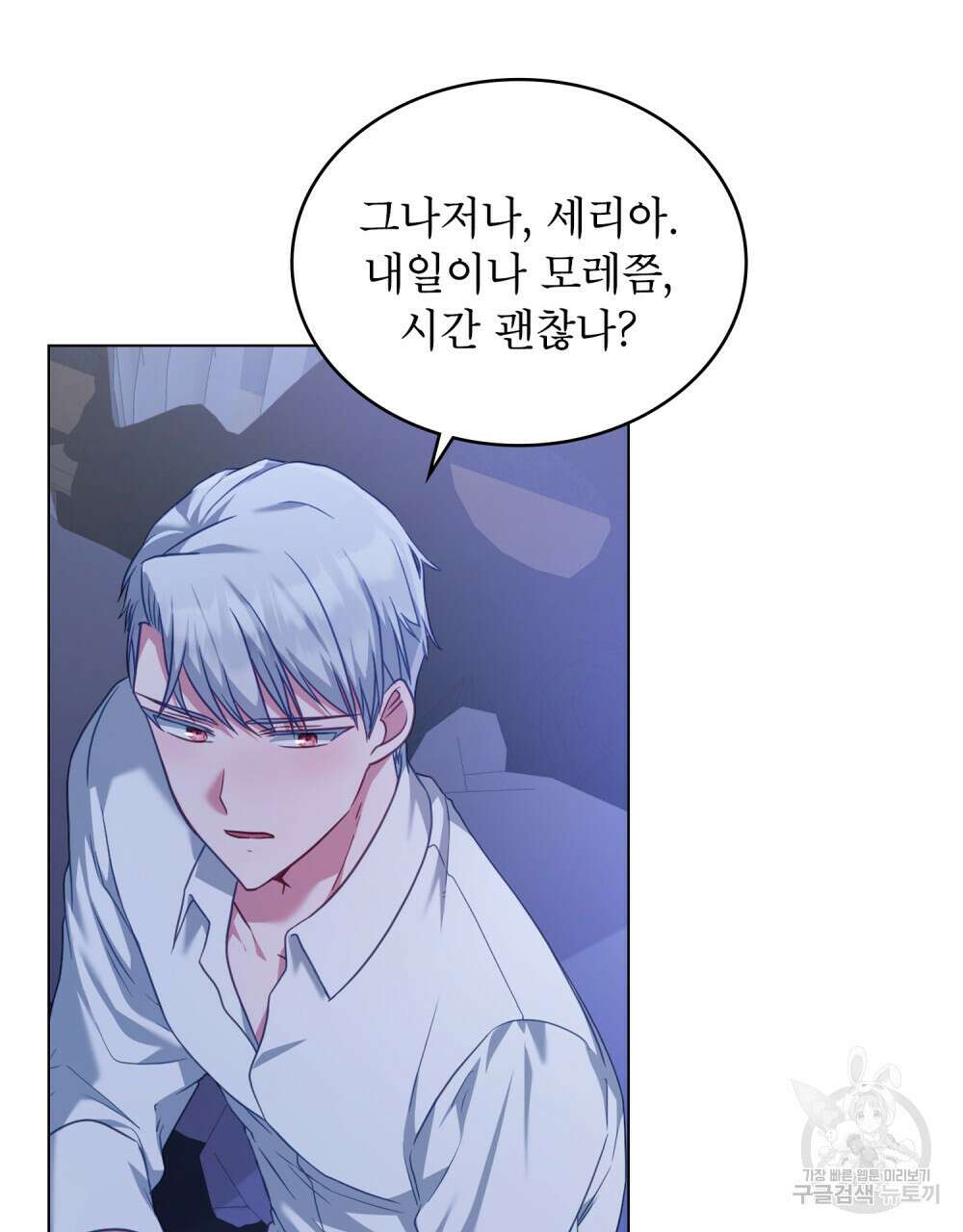 합법적 악역의 사정 36화 55