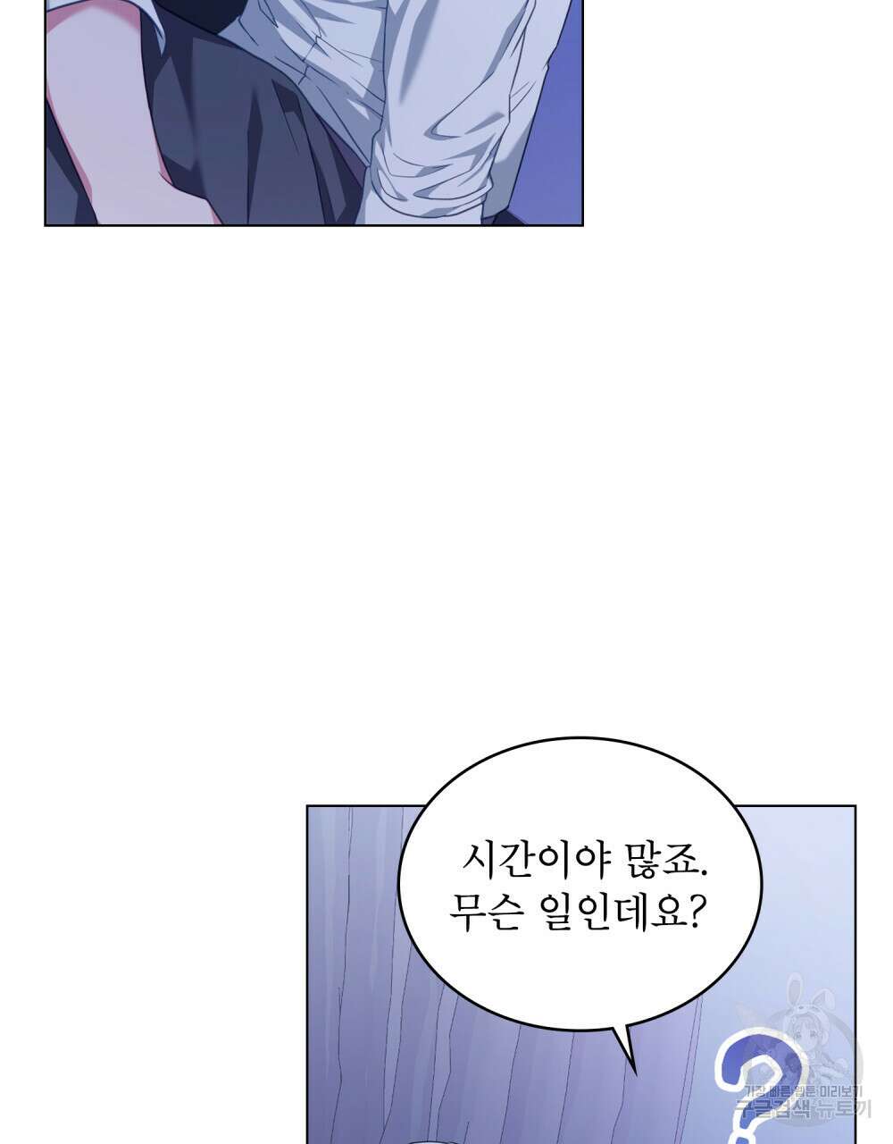 합법적 악역의 사정 36화 56