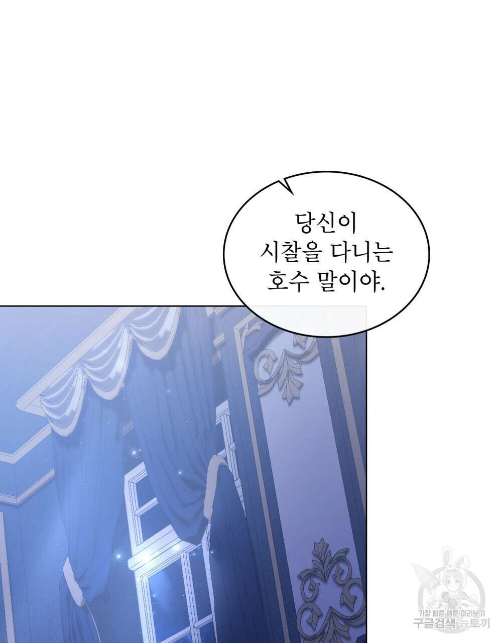합법적 악역의 사정 36화 58