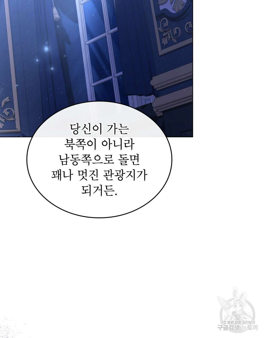 합법적 악역의 사정 36화 59