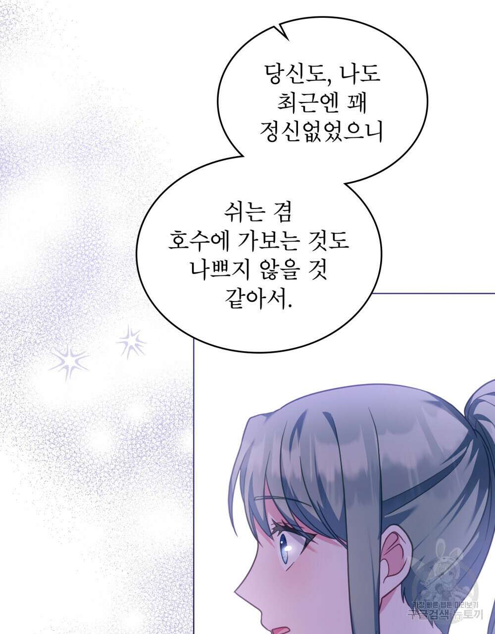 합법적 악역의 사정 36화 60