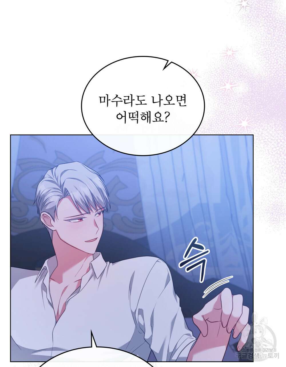 합법적 악역의 사정 36화 62
