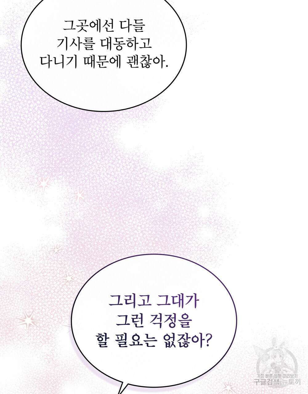 합법적 악역의 사정 36화 63