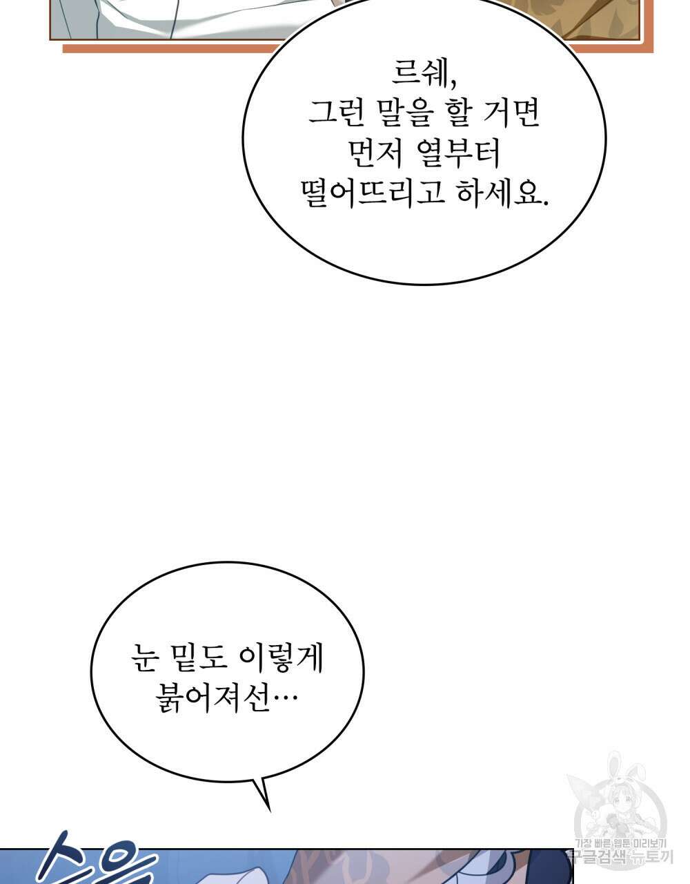 합법적 악역의 사정 36화 66