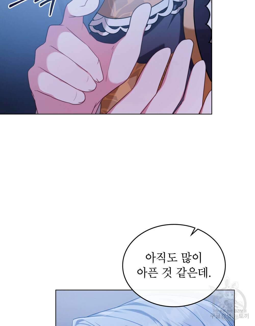 합법적 악역의 사정 36화 67