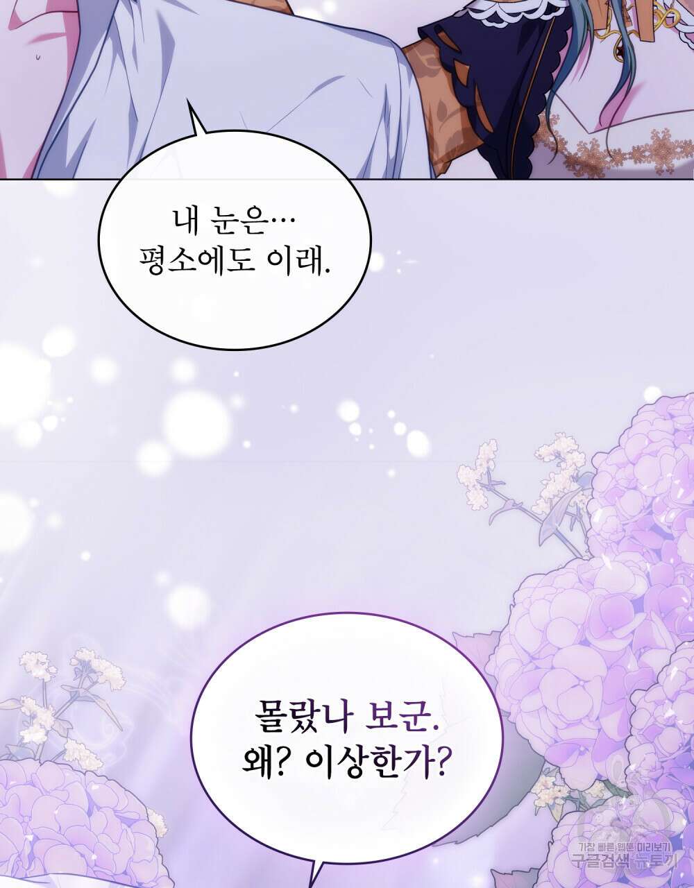 합법적 악역의 사정 36화 71