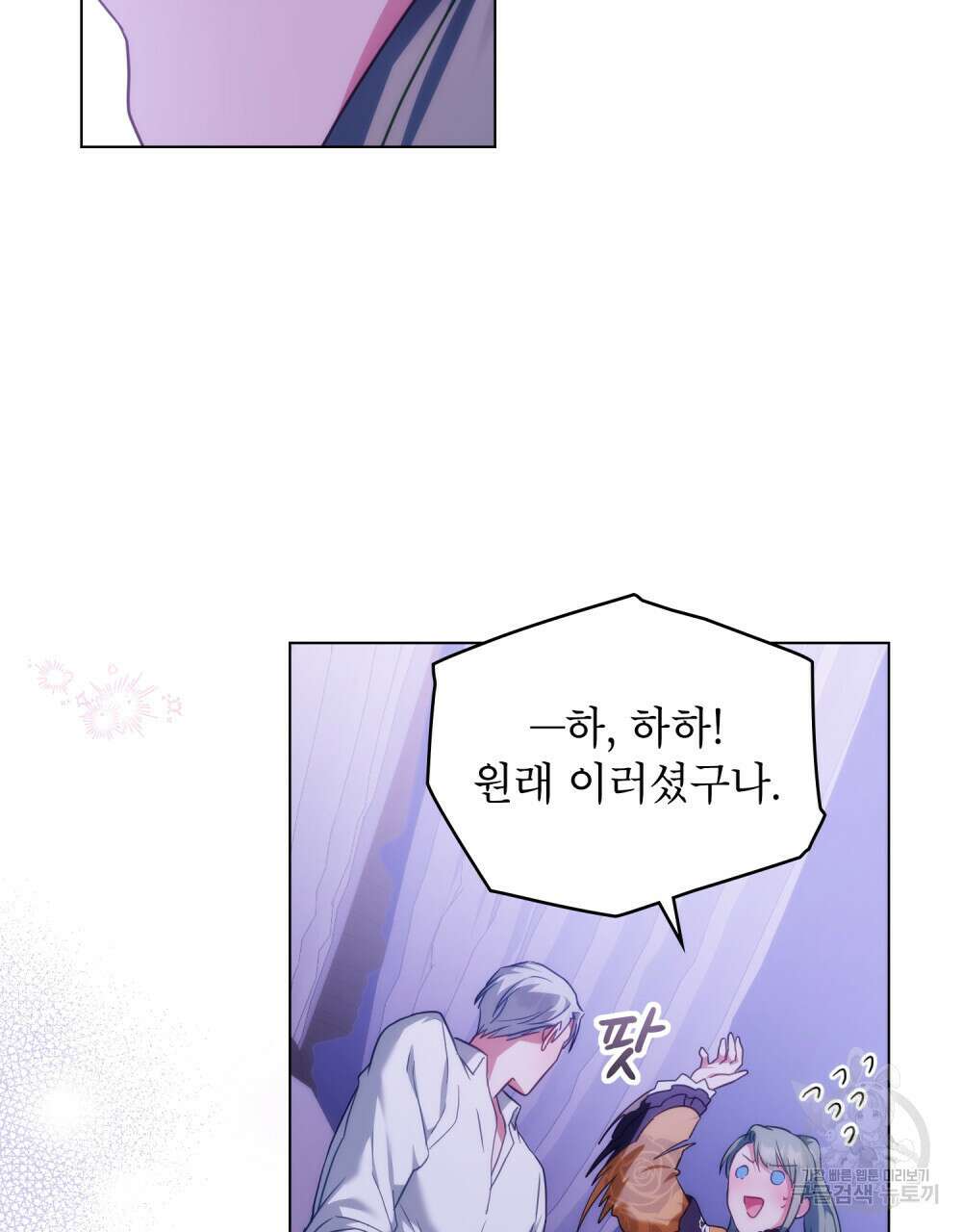 합법적 악역의 사정 36화 75