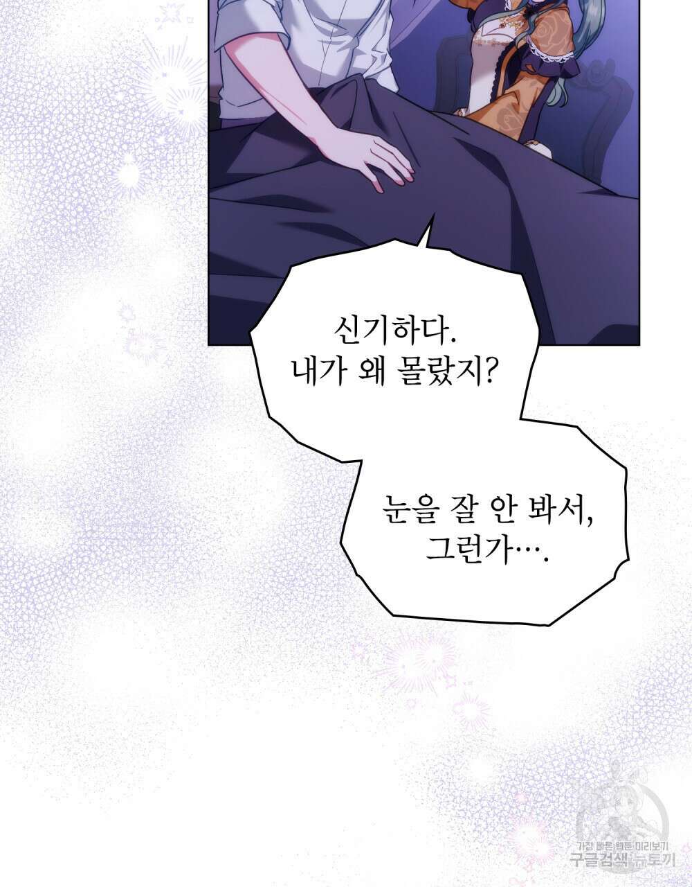 합법적 악역의 사정 36화 76