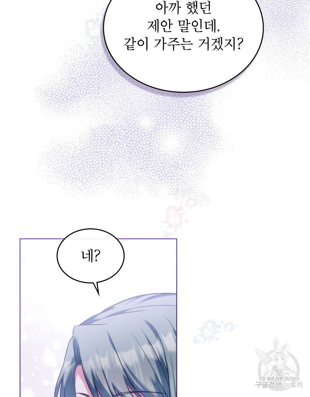 합법적 악역의 사정 36화 78