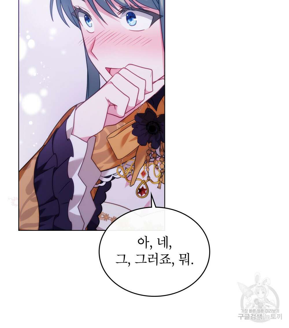 합법적 악역의 사정 36화 79