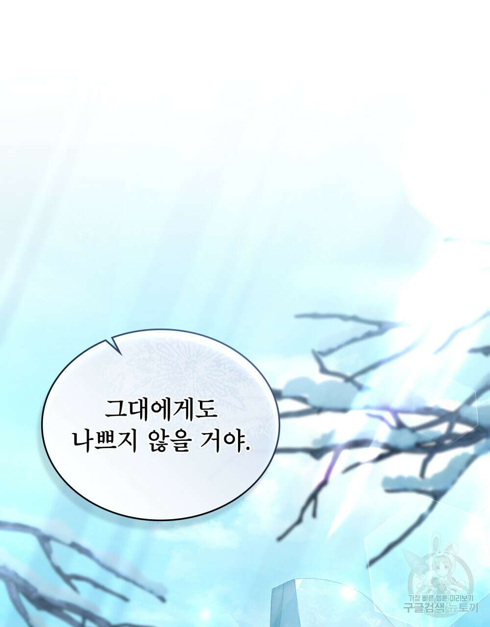 합법적 악역의 사정 36화 80