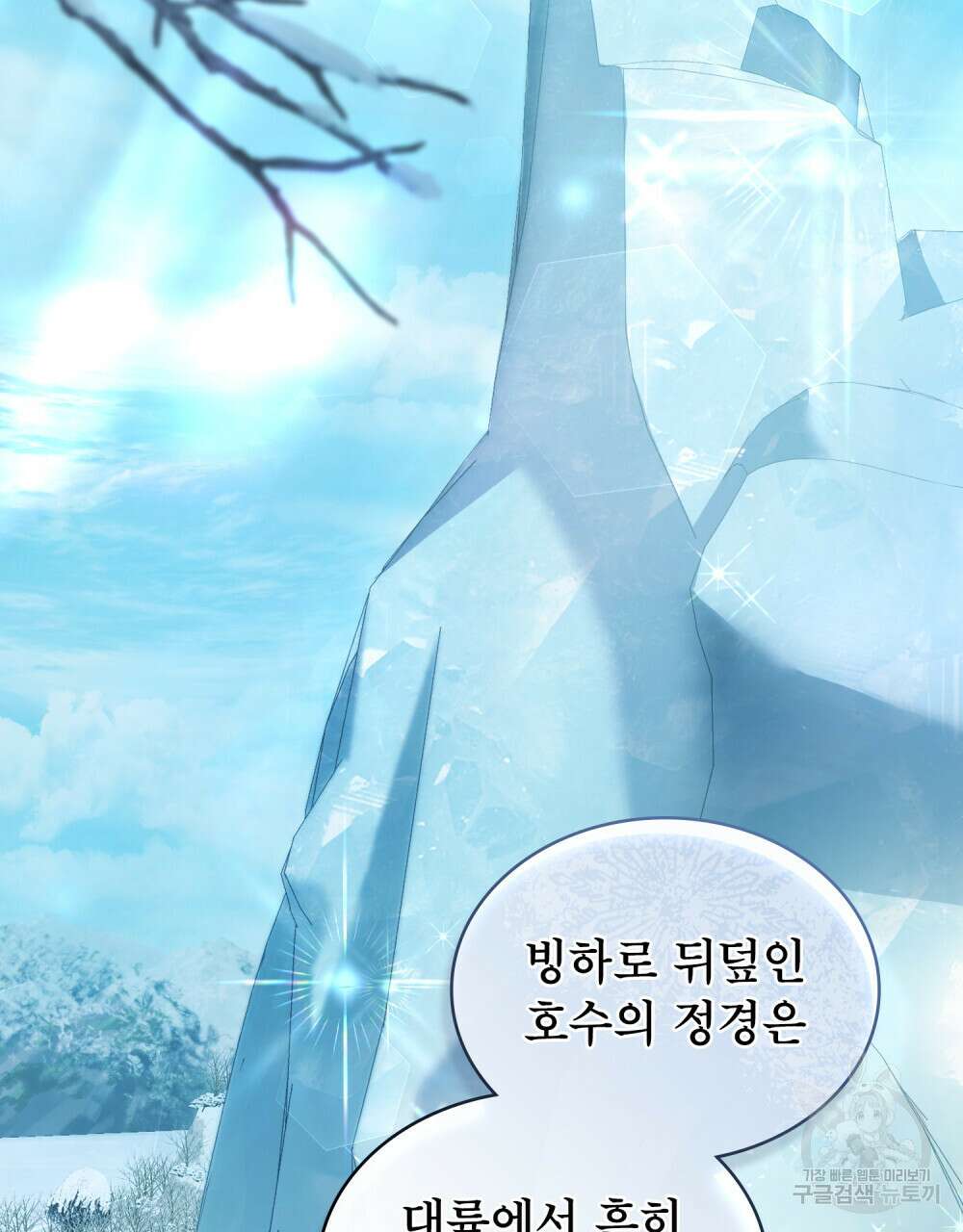 합법적 악역의 사정 36화 81