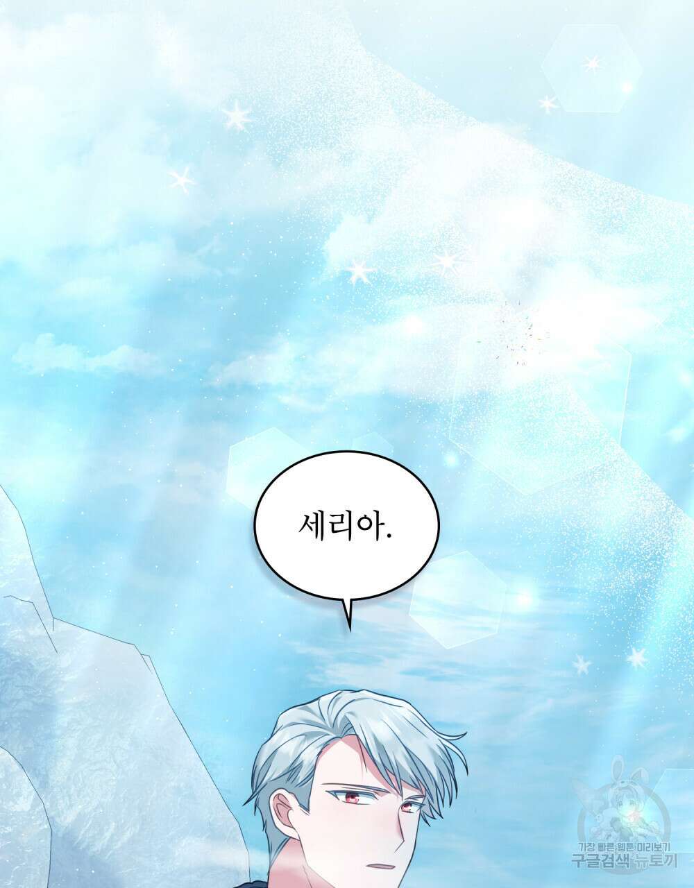 합법적 악역의 사정 36화 83