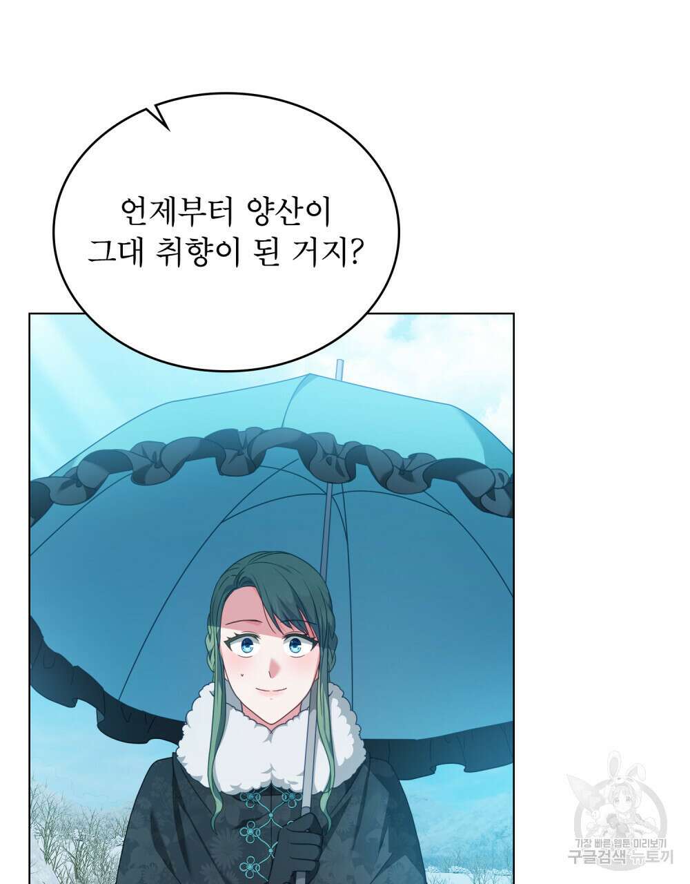 합법적 악역의 사정 36화 85