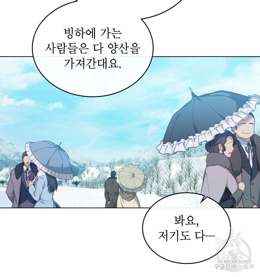 합법적 악역의 사정 36화 87