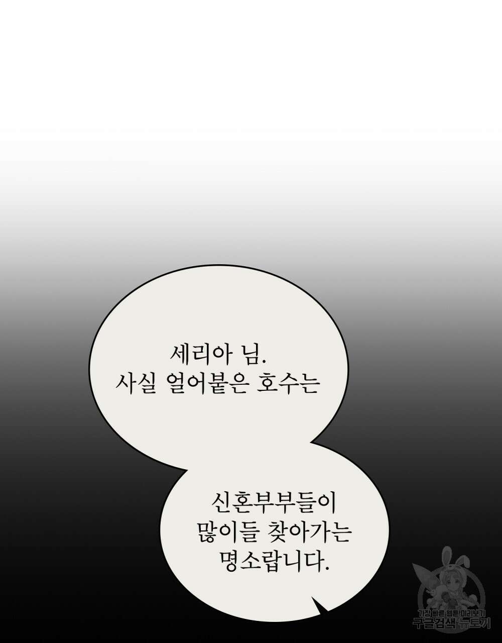 합법적 악역의 사정 36화 88