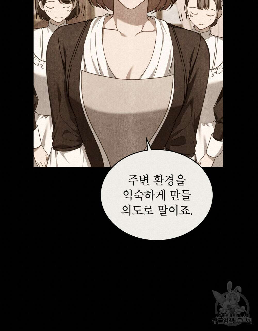 합법적 악역의 사정 36화 90