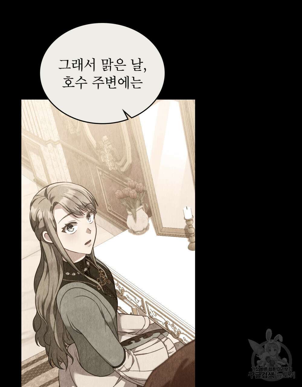 합법적 악역의 사정 36화 91