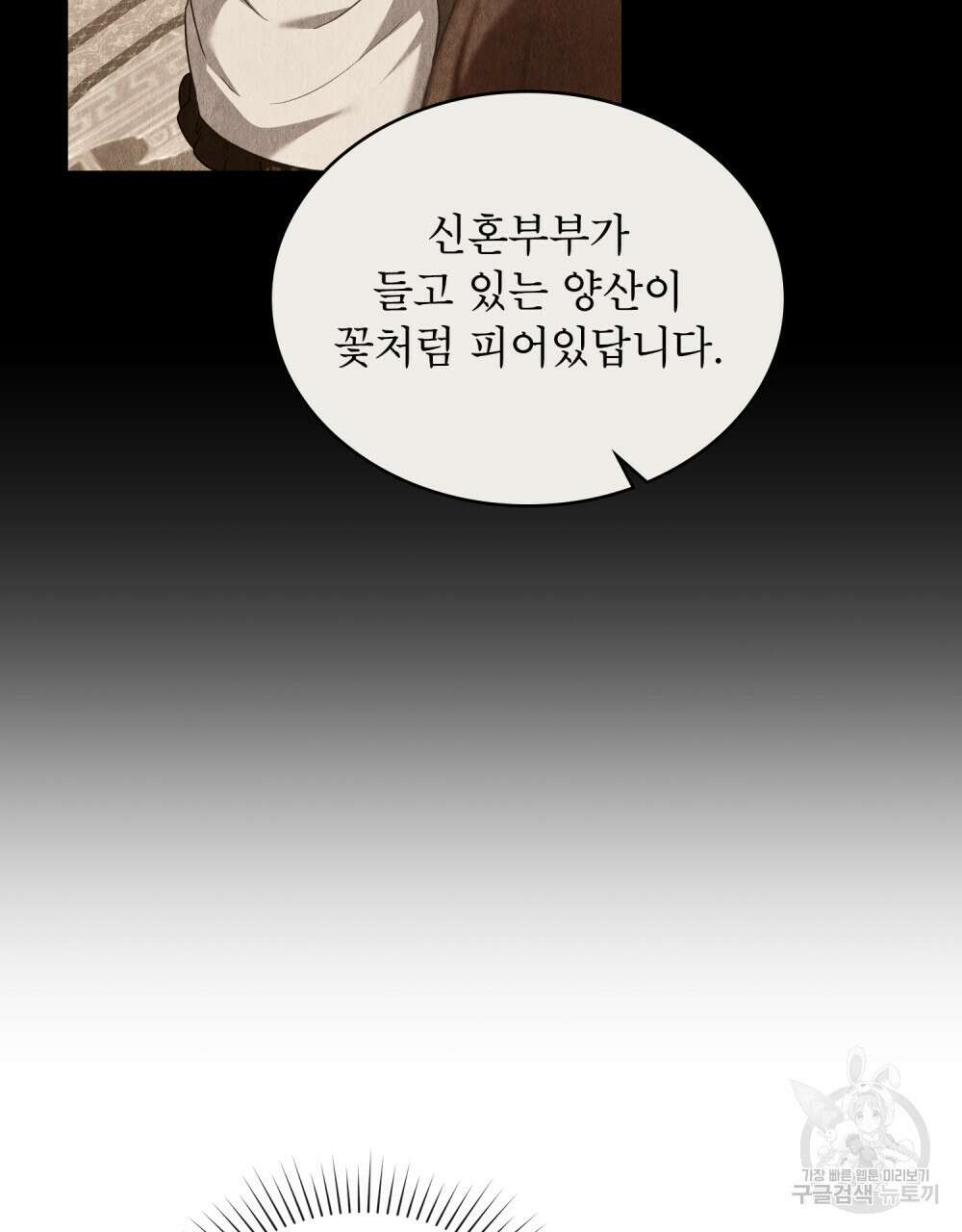 합법적 악역의 사정 36화 92