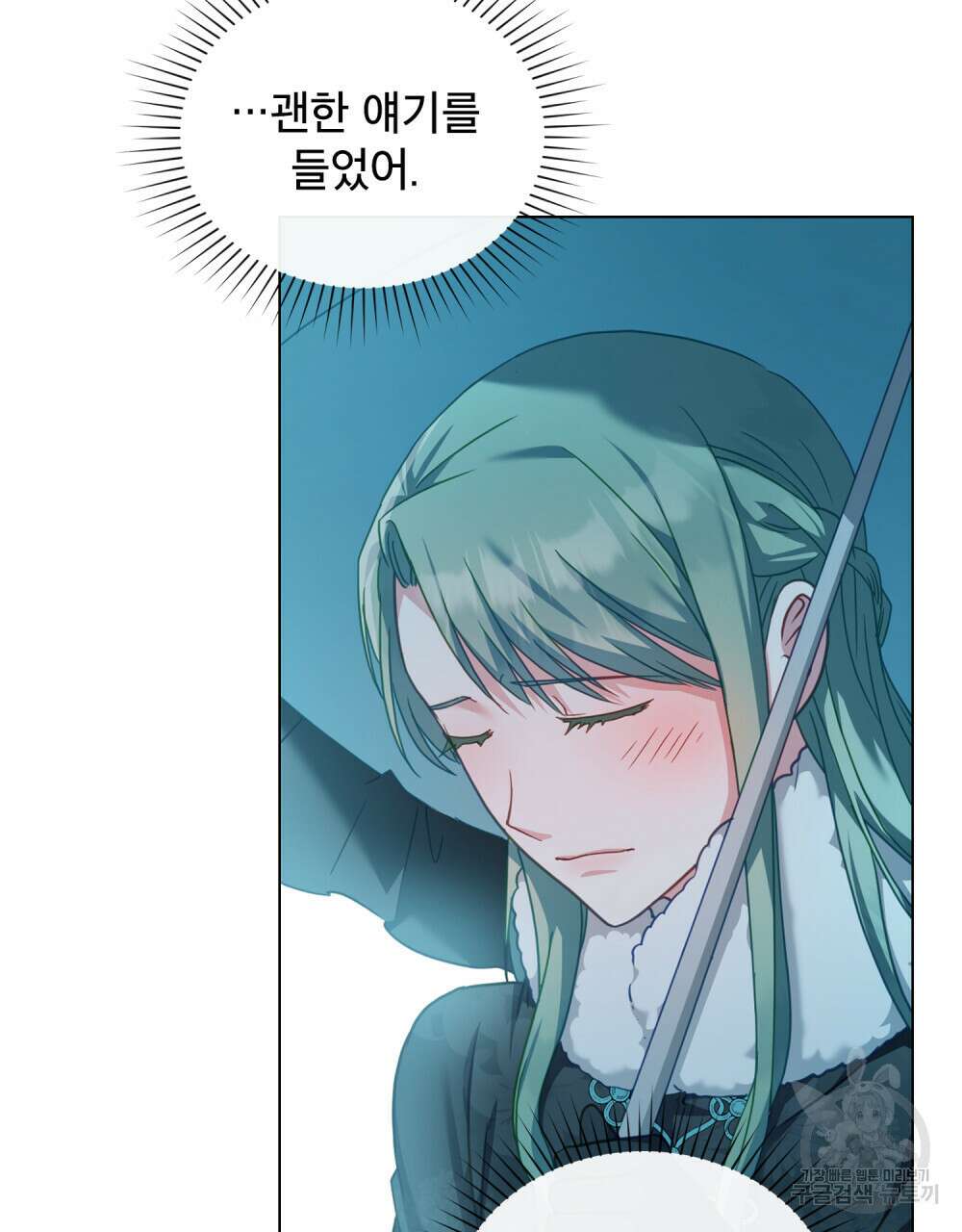 합법적 악역의 사정 36화 93