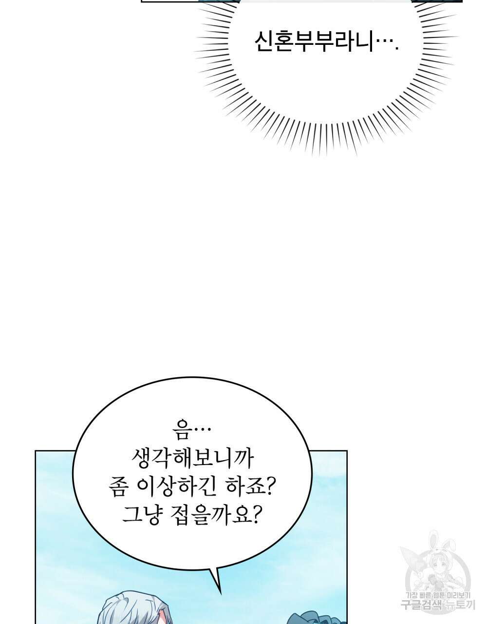 합법적 악역의 사정 36화 94