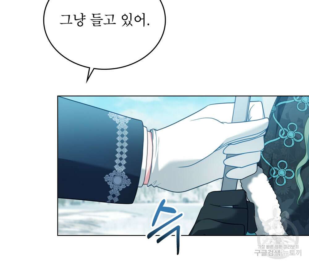 합법적 악역의 사정 36화 96