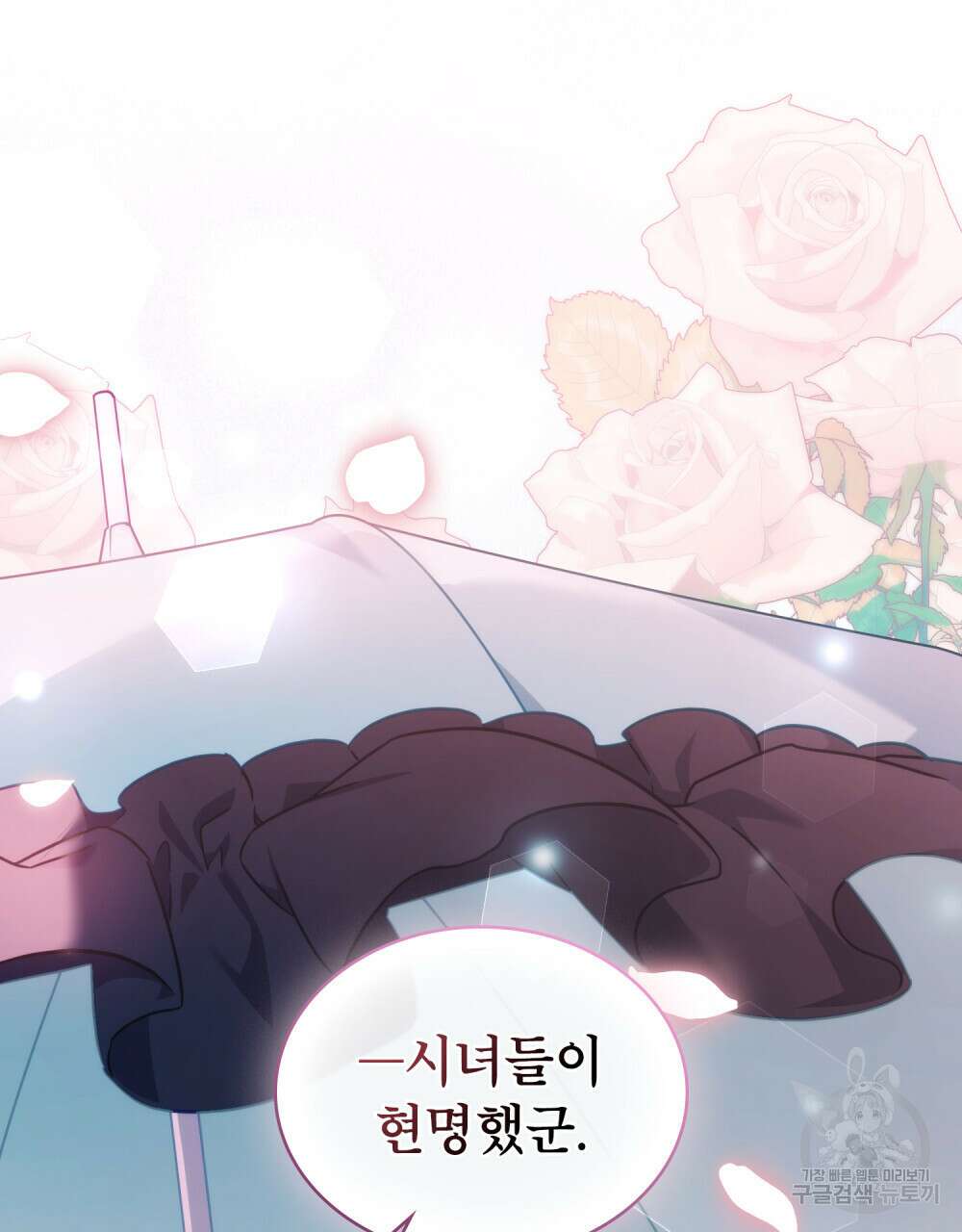 합법적 악역의 사정 36화 97