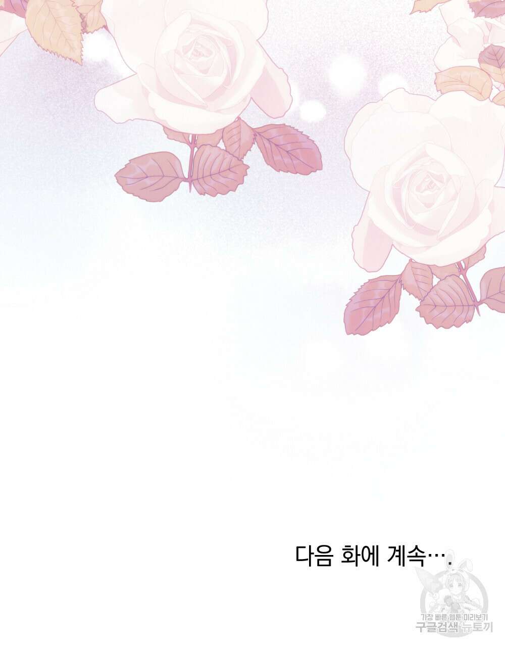 합법적 악역의 사정 36화 103