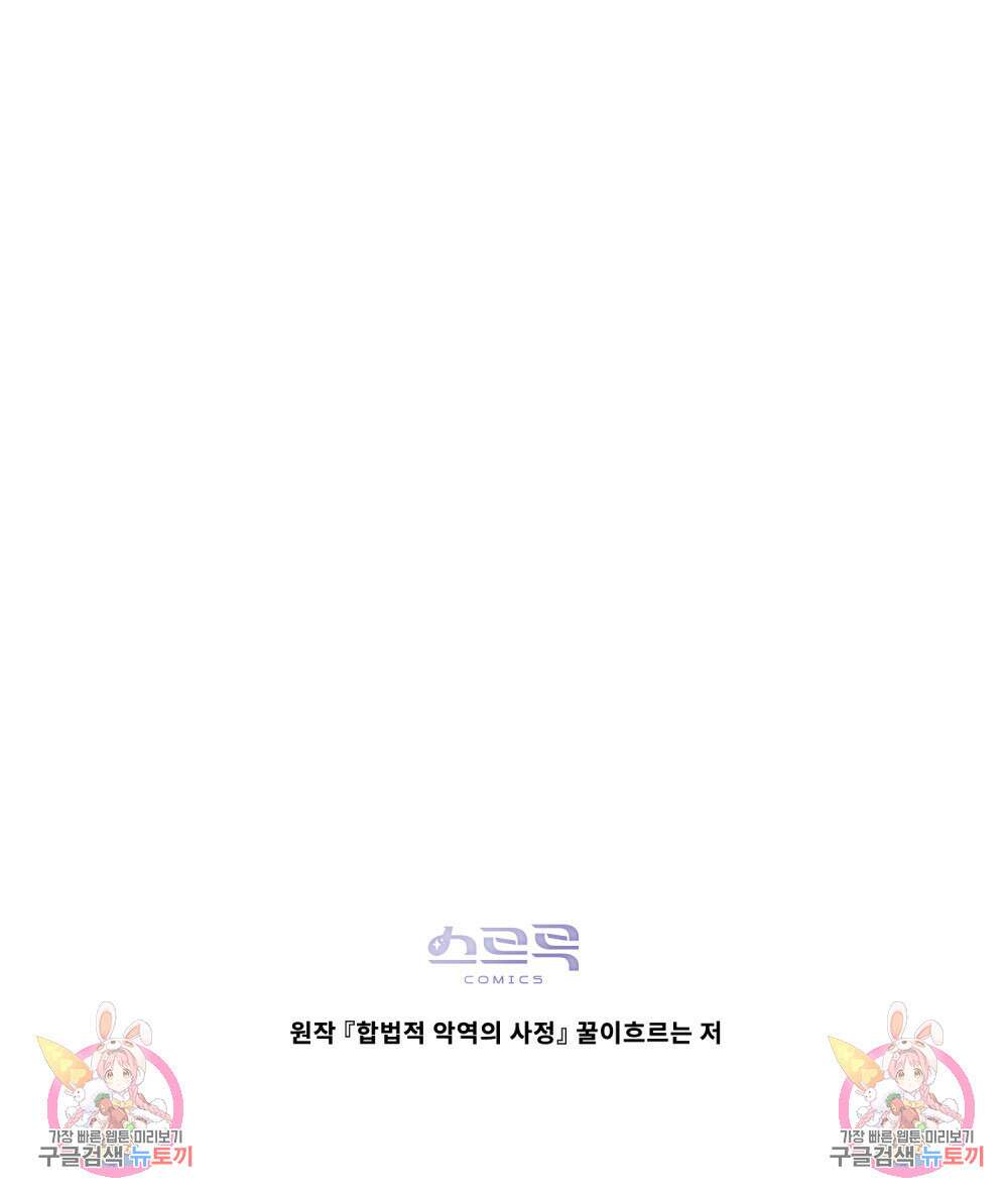 합법적 악역의 사정 36화 104