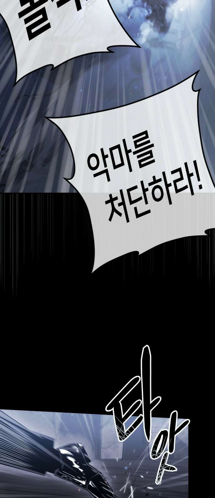 시한부 천재 암흑기사 1화 4