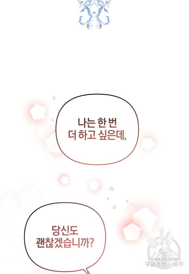 후회 남편을 고쳐 쓰겠습니다 2화 2