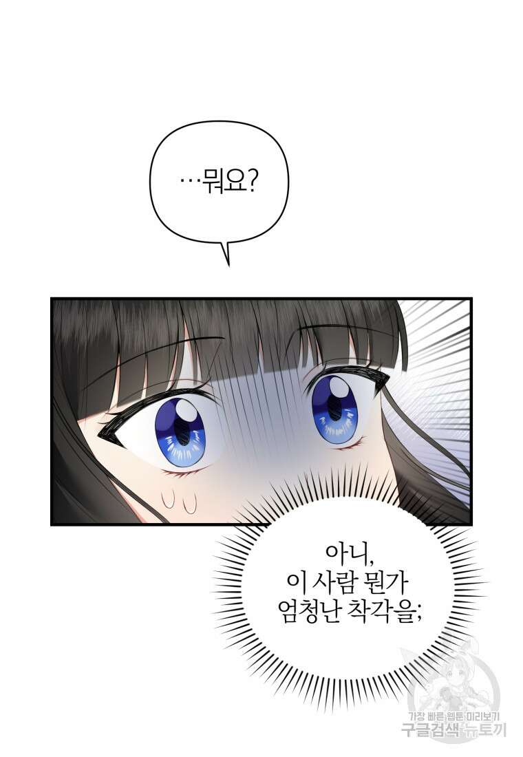 후회 남편을 고쳐 쓰겠습니다 2화 4