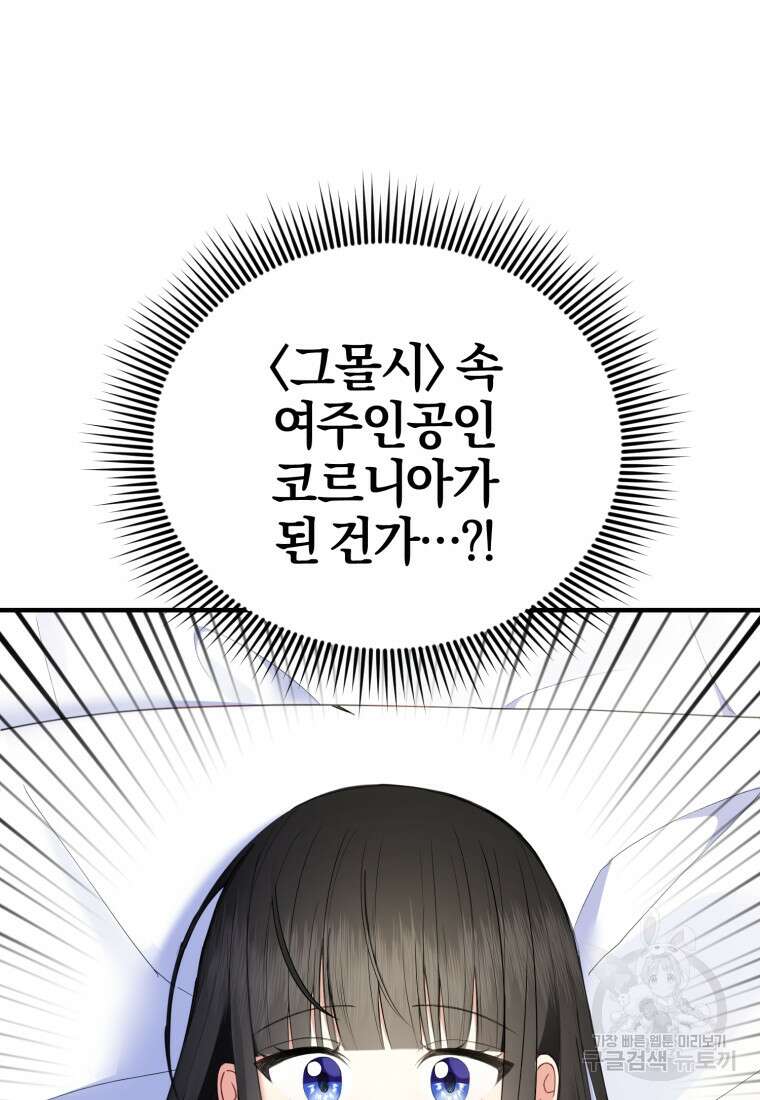 후회 남편을 고쳐 쓰겠습니다 2화 11