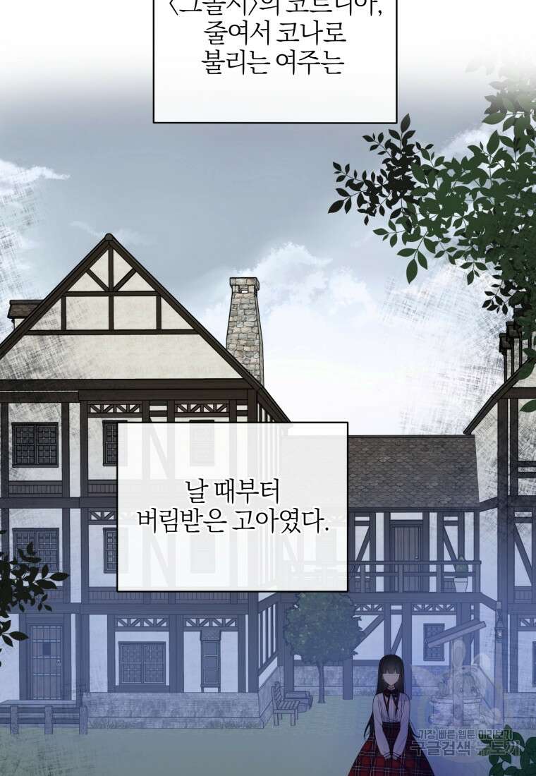 후회 남편을 고쳐 쓰겠습니다 2화 13
