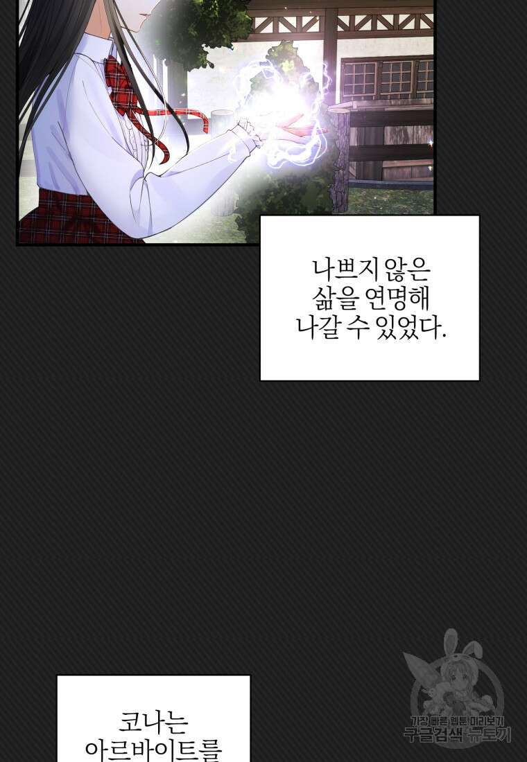 후회 남편을 고쳐 쓰겠습니다 2화 15
