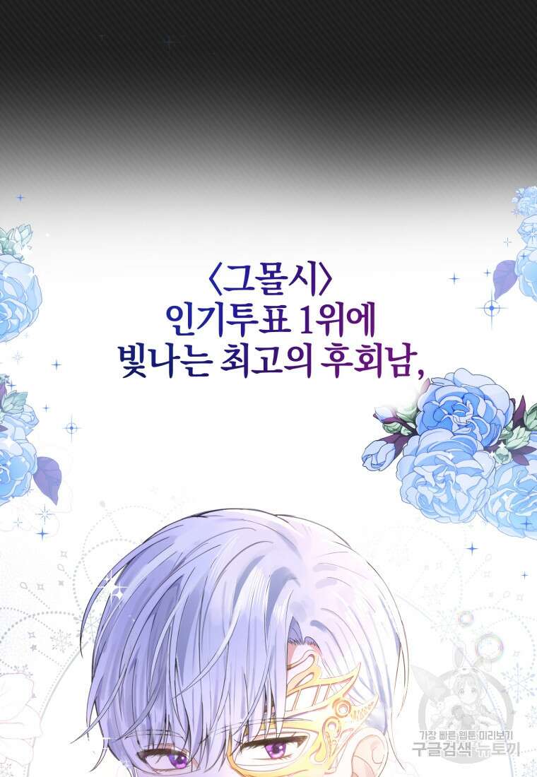 후회 남편을 고쳐 쓰겠습니다 2화 25