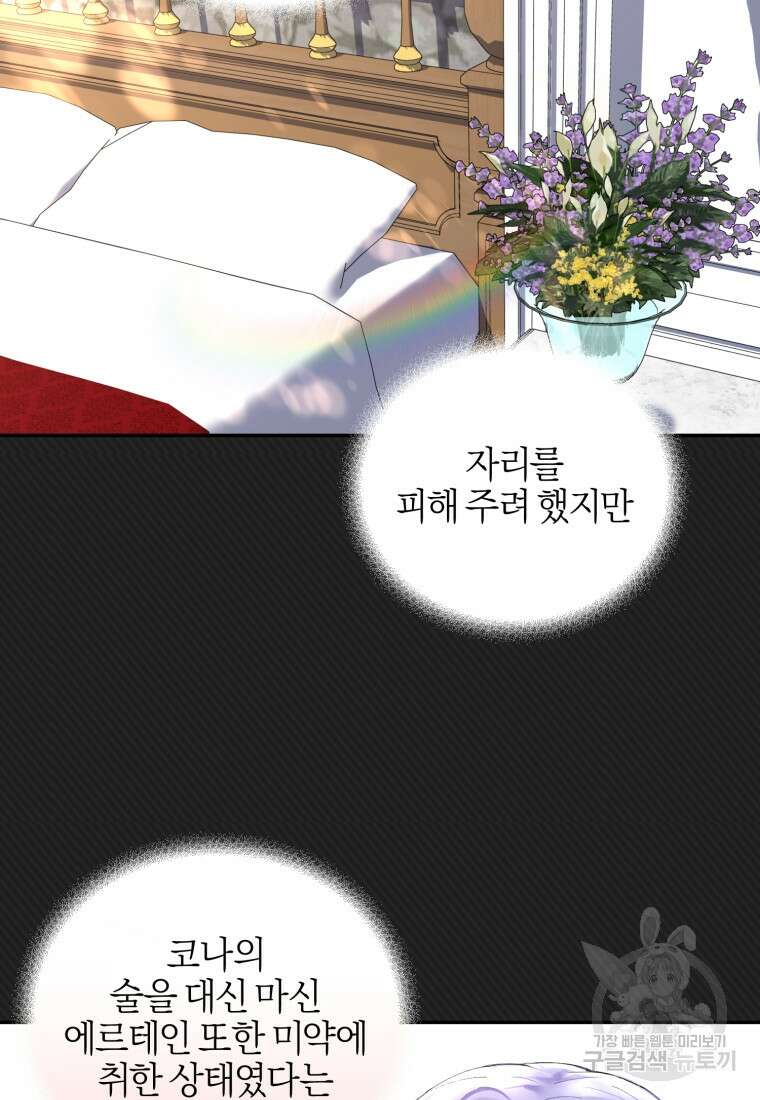 후회 남편을 고쳐 쓰겠습니다 2화 28