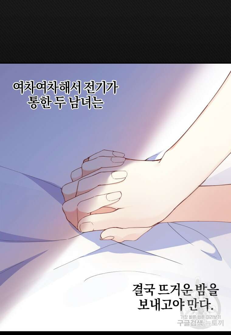 후회 남편을 고쳐 쓰겠습니다 2화 30